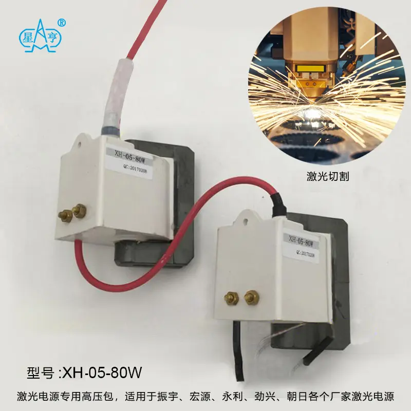 供应新式串联维修级XH-05-160JS型激光电源高压包