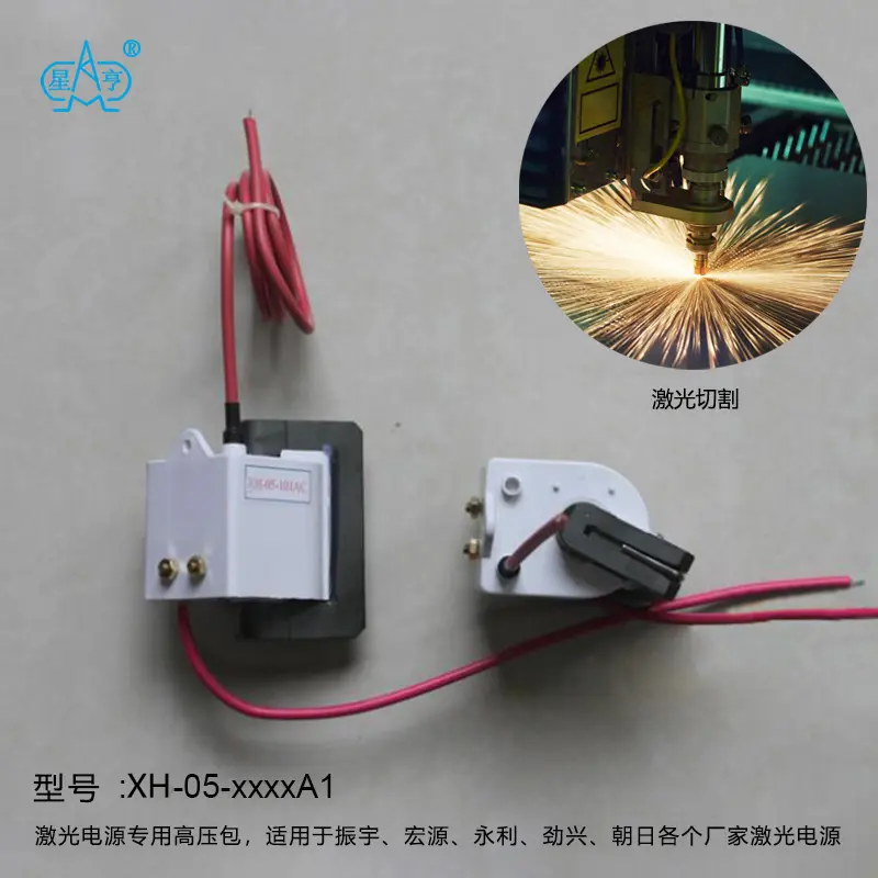 供应整机级XH-05-200Z型激光电源高压包