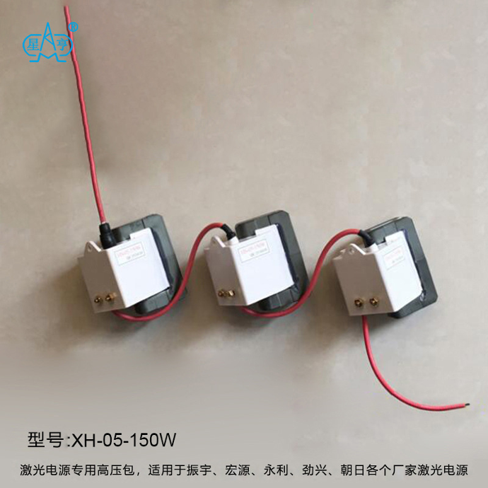 80W-150W激光电源高压包