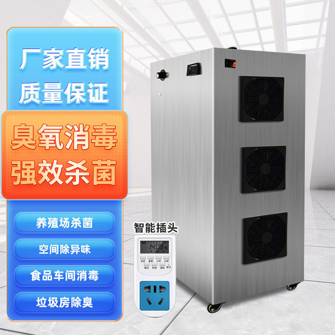 移动式臭氧发生器