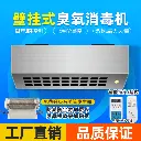 壁挂石英管臭氧发生器
