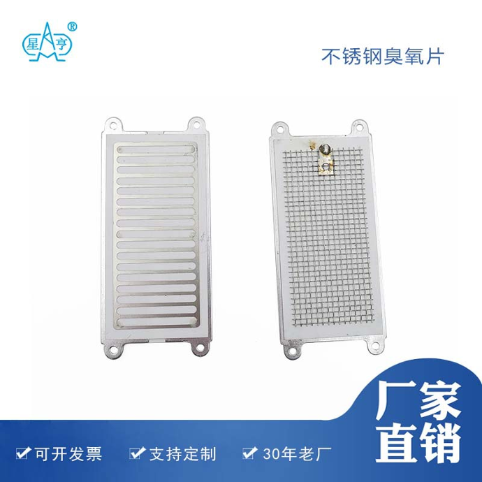 8G5g 304不锈钢片臭氧发生器配件