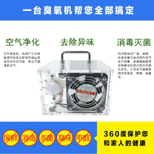 亚克力臭氧发生器家用除甲醛空气净化器
