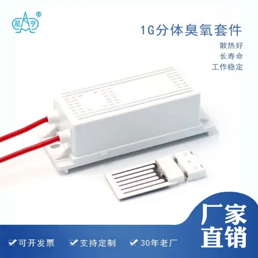 1G分体陶瓷臭氧片+臭氧电源 空气净化