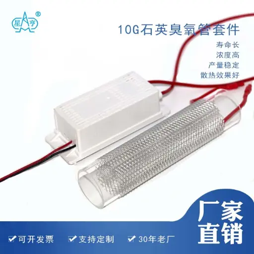 10g / h石英管高浓度臭氧管+臭氧电源