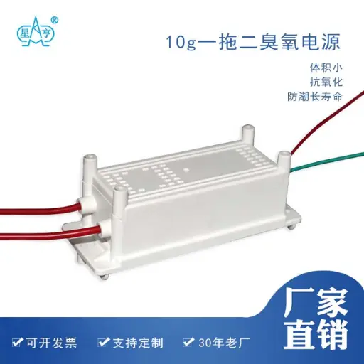 10G/H一拖二臭氧电源 75W功率