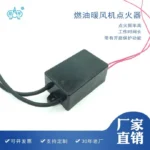 220V燃油暖风机点火器产品图
