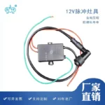 12V脉冲灶具高压包｜含高压帽产品图