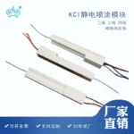 KCI静电喷涂模块 二线 三线 四线 喷枪高压包设备配件产品图