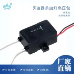 太阳能灭蚊灯配套高压包产品图