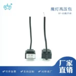 CF-33放电球配套高压包产品图