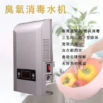 家用臭氧水机产品图