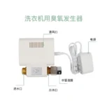 洗衣机配套臭氧水机产品图