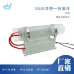 10G石英管一体套件臭氧消毒配件产品图