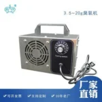 3.5g–20g小型臭氧发生器产品图
