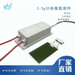 3.5g/h多规格陶瓷臭氧片+臭氧电源，产品实物图5