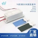 7g/h防潮分体陶瓷臭氧片+臭氧电源 空气净化配件，产品实物图4