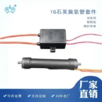 1g石英臭氧管 臭氧电源臭氧发生器配件产品图