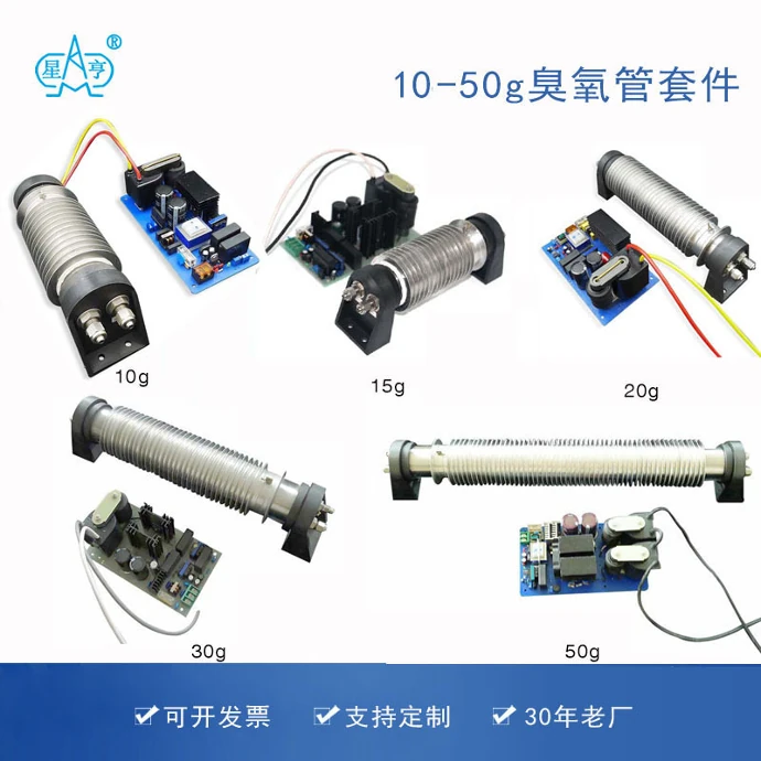 10g–50g水处理臭氧发生器配件产品图