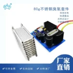 80g/h 304不锈钢陶瓷臭氧片电源产品图