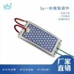 5g-10G防潮陶瓷臭氧片+电源空气消毒用，产品实物图4